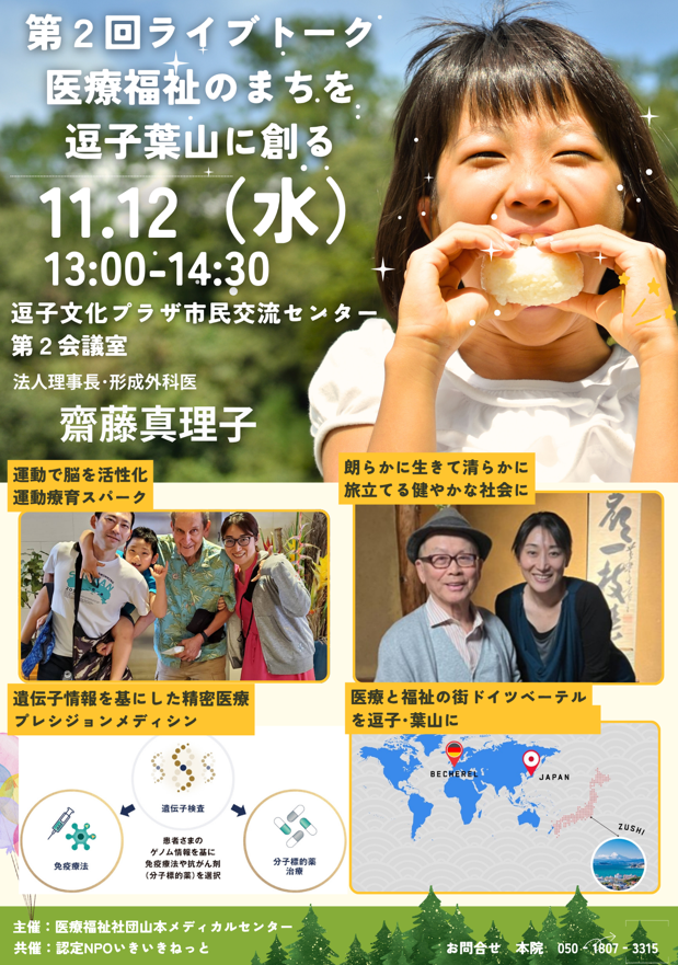 第２回ライブトーク